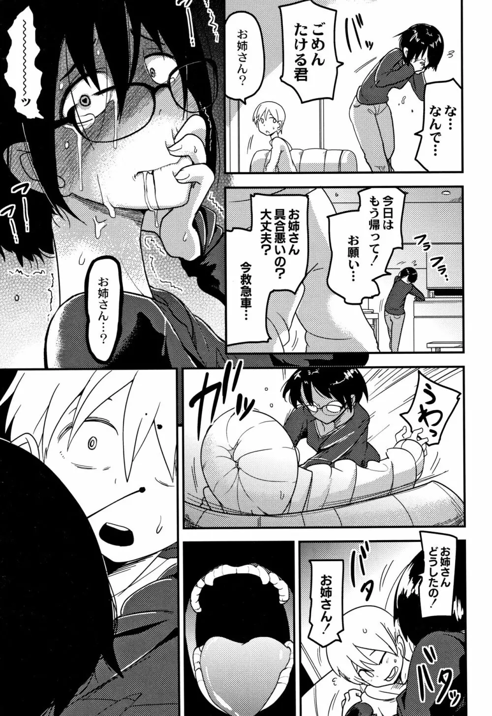 虹色ばっどえんど Page.104