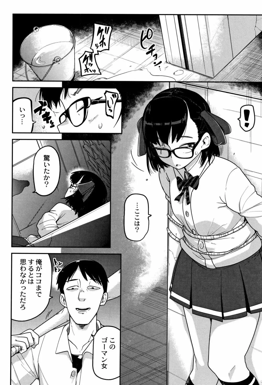 虹色ばっどえんど Page.11