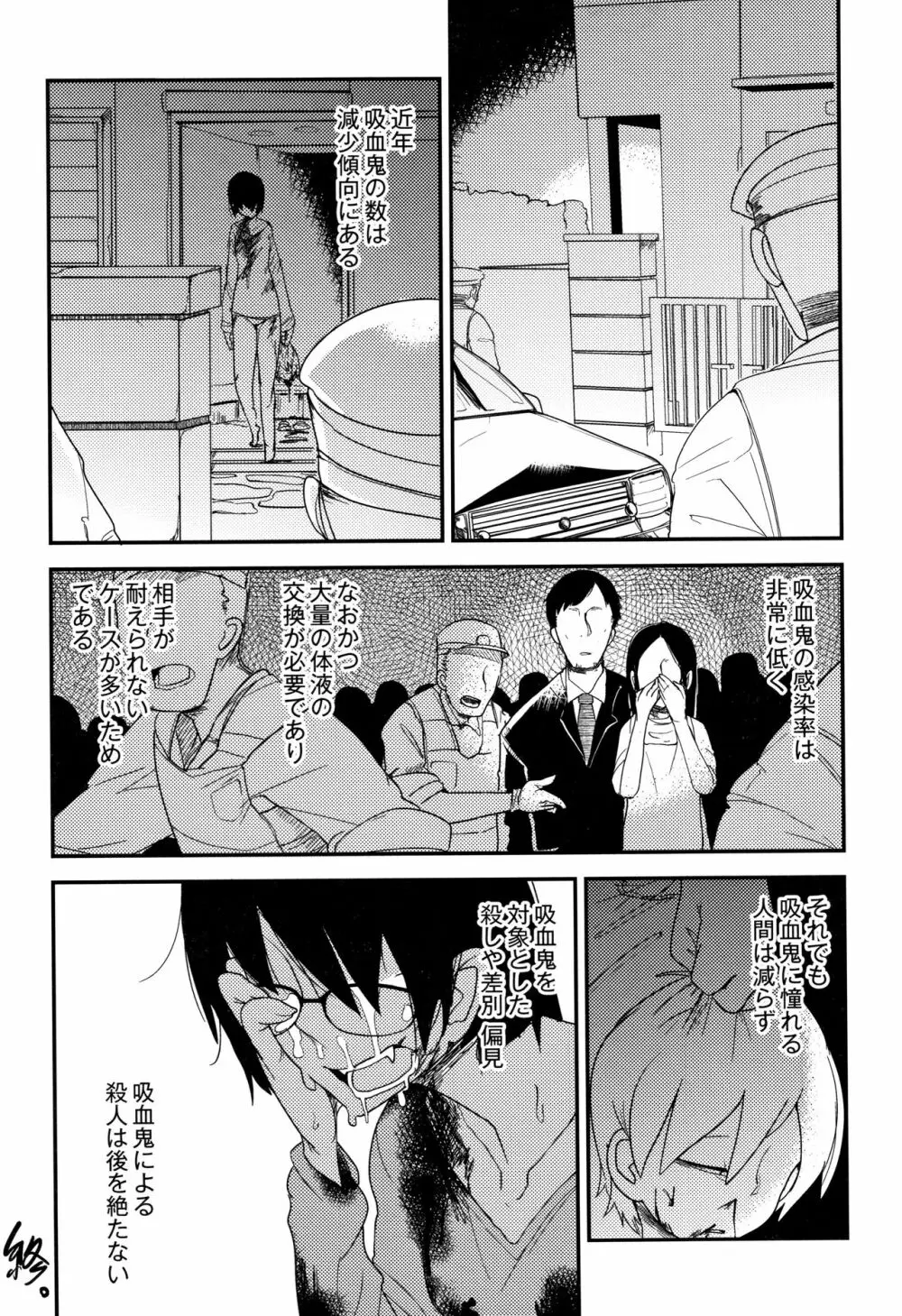 虹色ばっどえんど Page.112