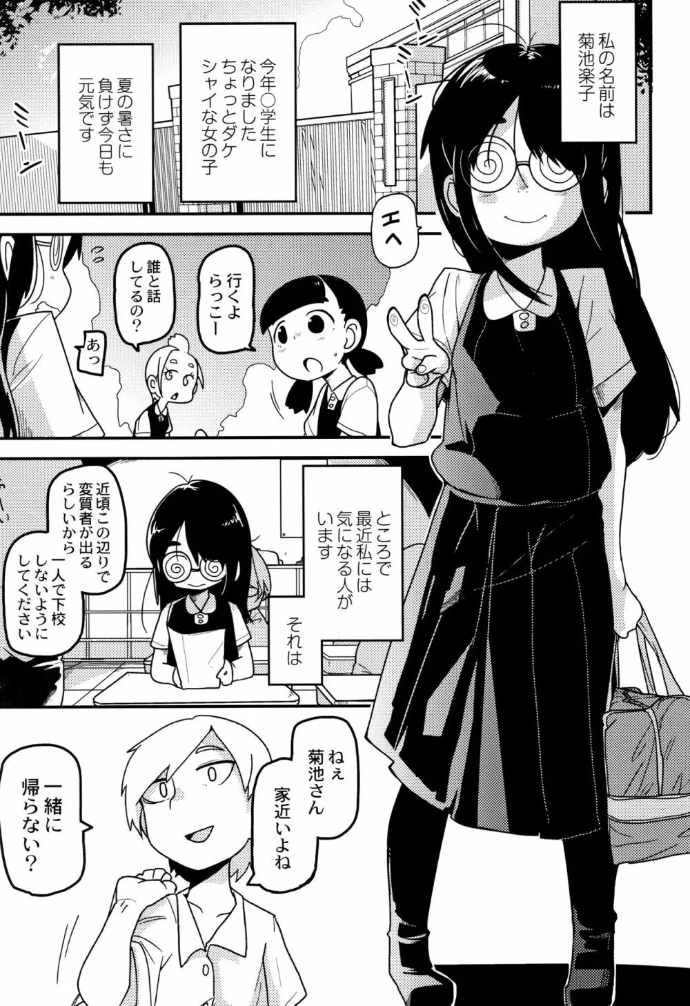 虹色ばっどえんど Page.115