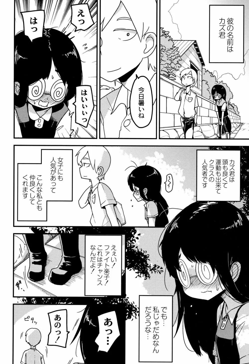 虹色ばっどえんど Page.116