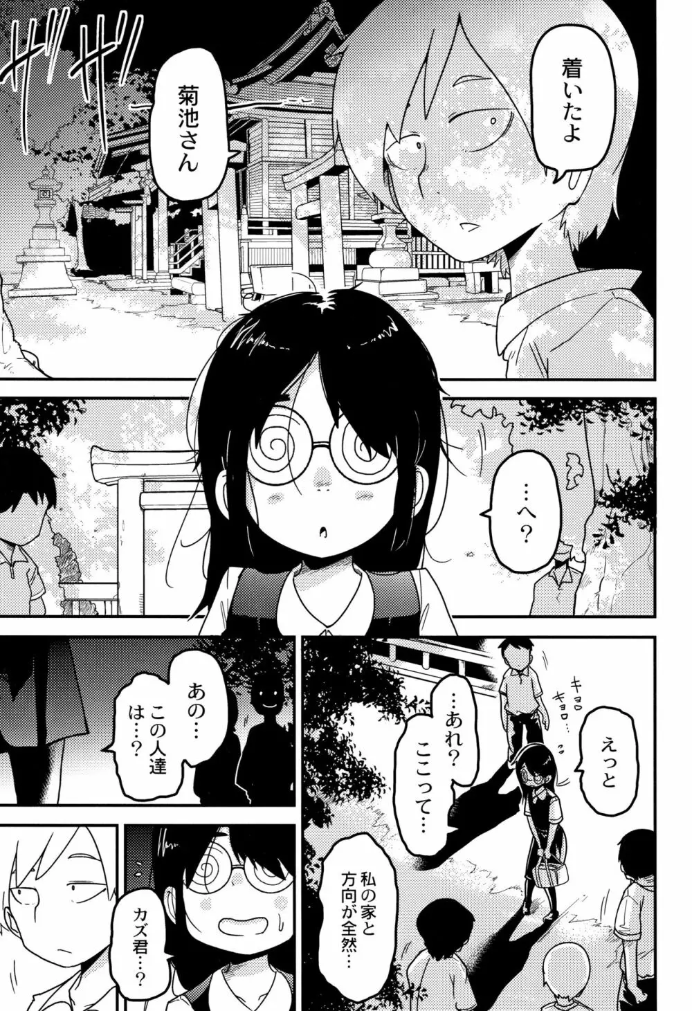 虹色ばっどえんど Page.117