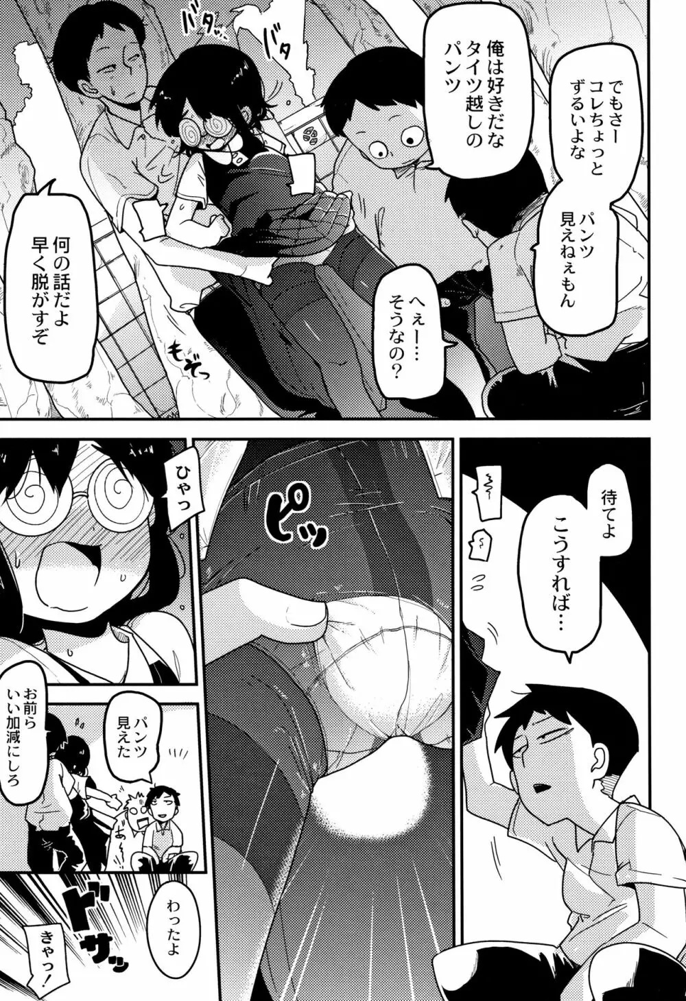 虹色ばっどえんど Page.119