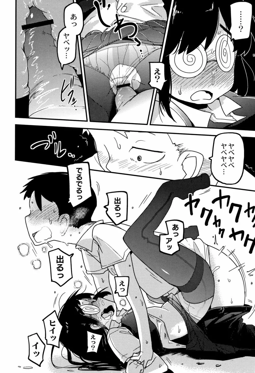 虹色ばっどえんど Page.122