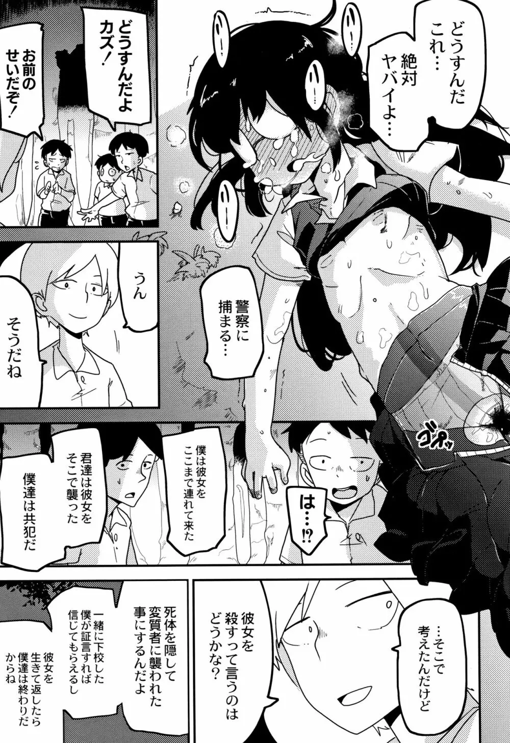 虹色ばっどえんど Page.127