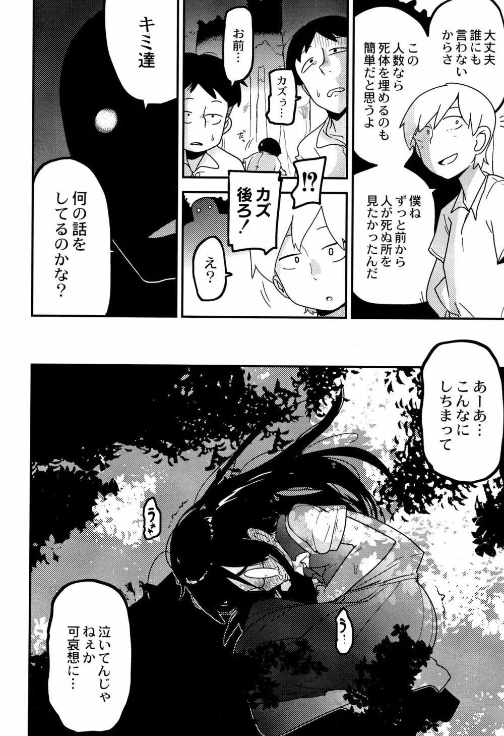 虹色ばっどえんど Page.128