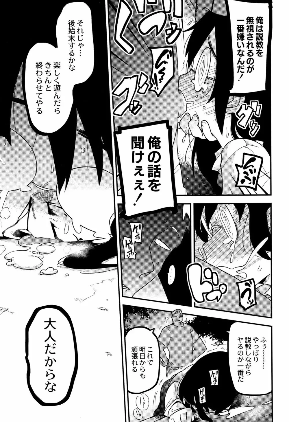 虹色ばっどえんど Page.139