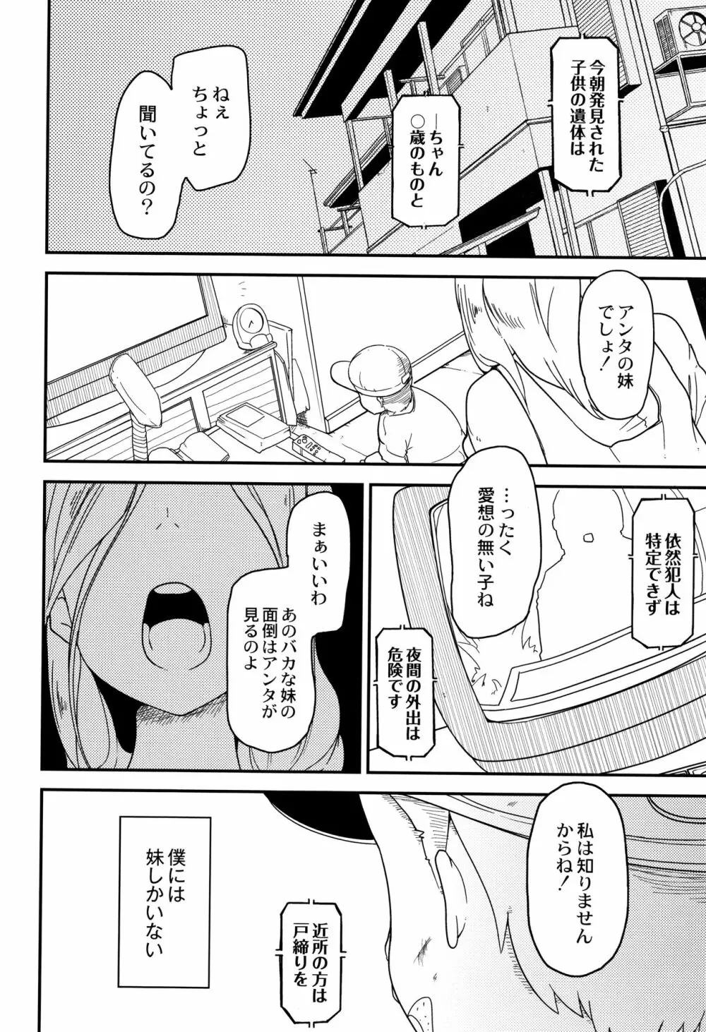 虹色ばっどえんど Page.146