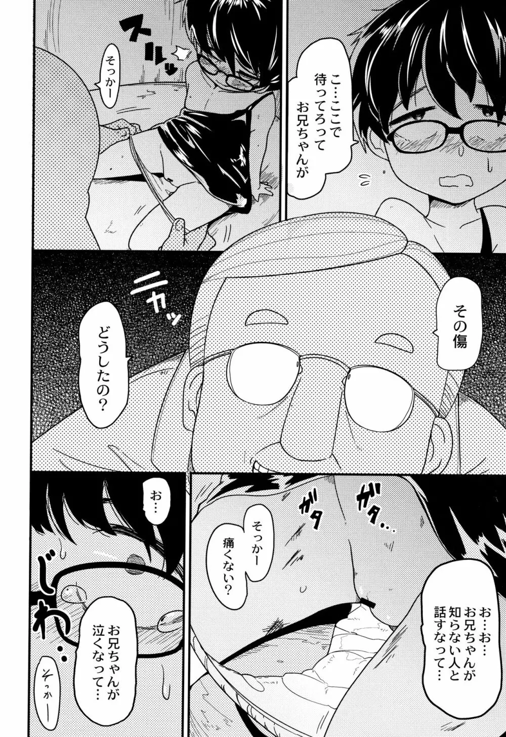 虹色ばっどえんど Page.148