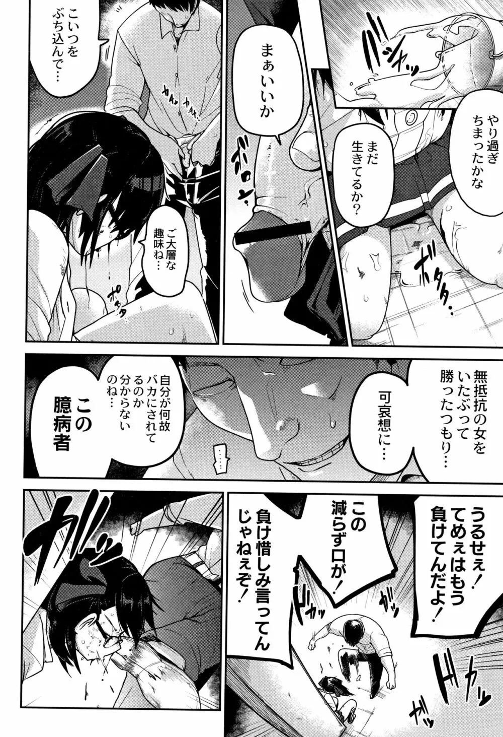 虹色ばっどえんど Page.15