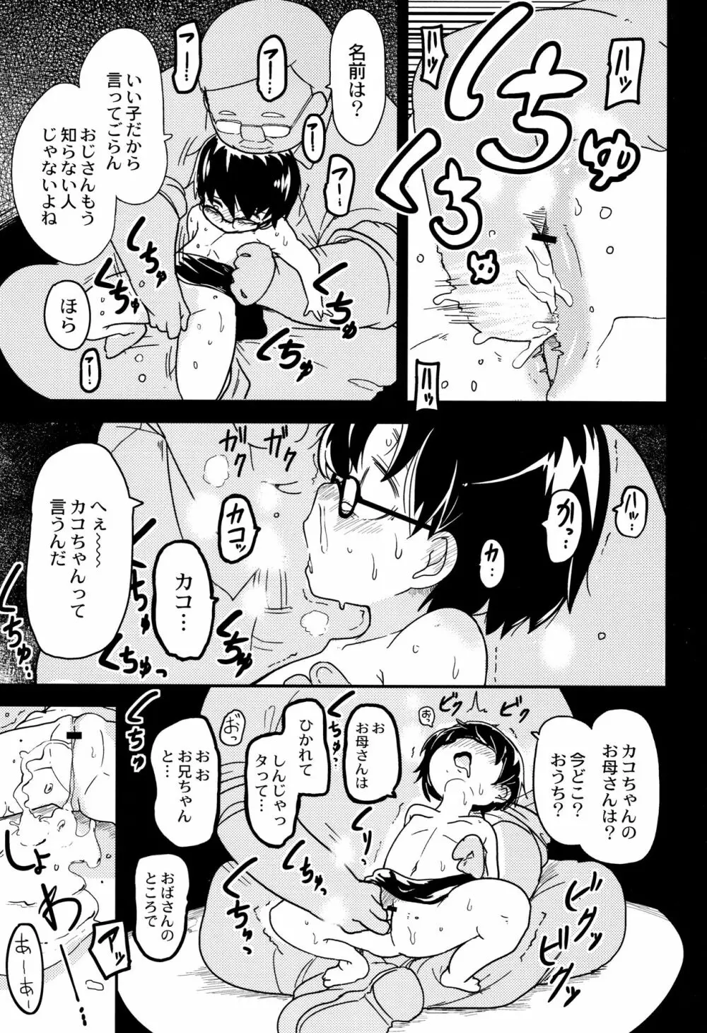 虹色ばっどえんど Page.151