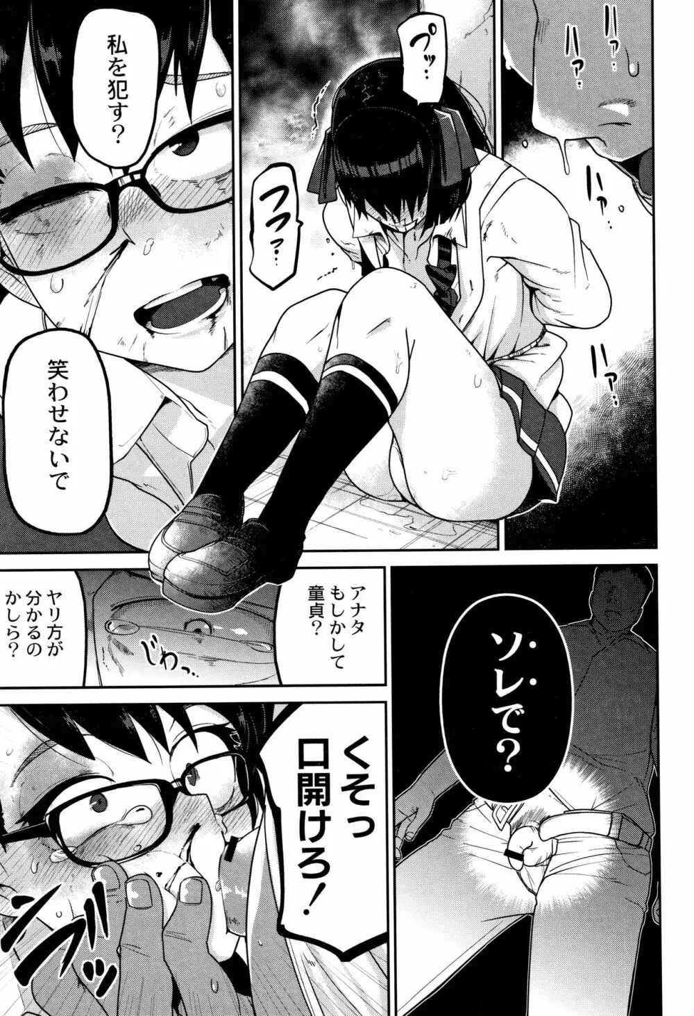 虹色ばっどえんど Page.16