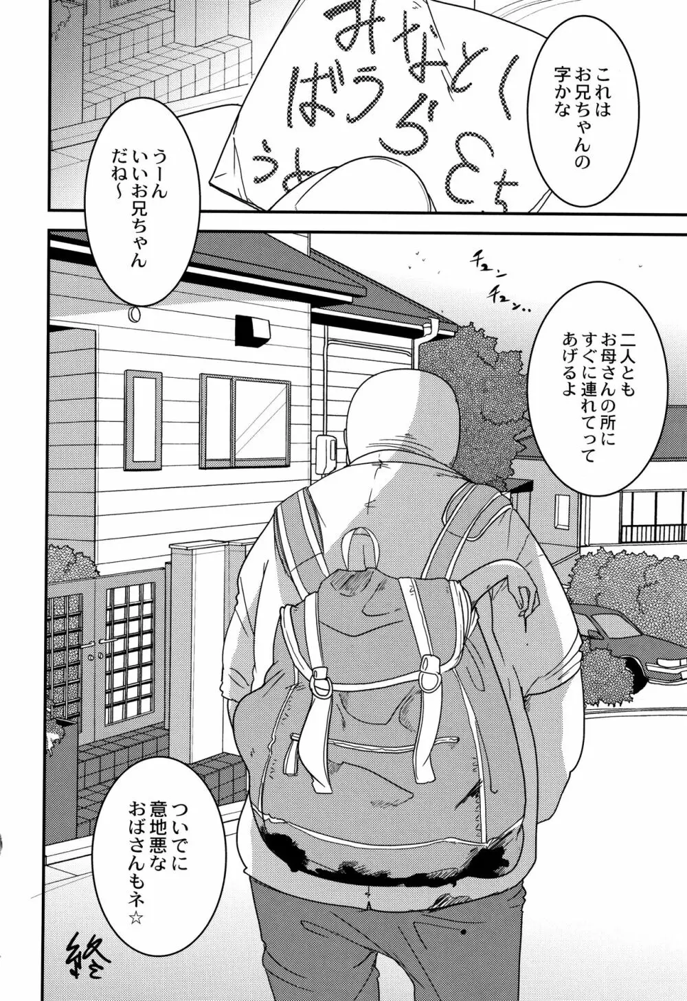 虹色ばっどえんど Page.166