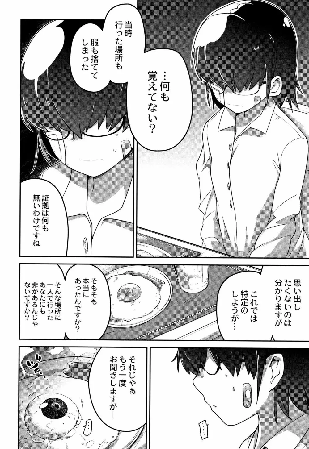 虹色ばっどえんど Page.172