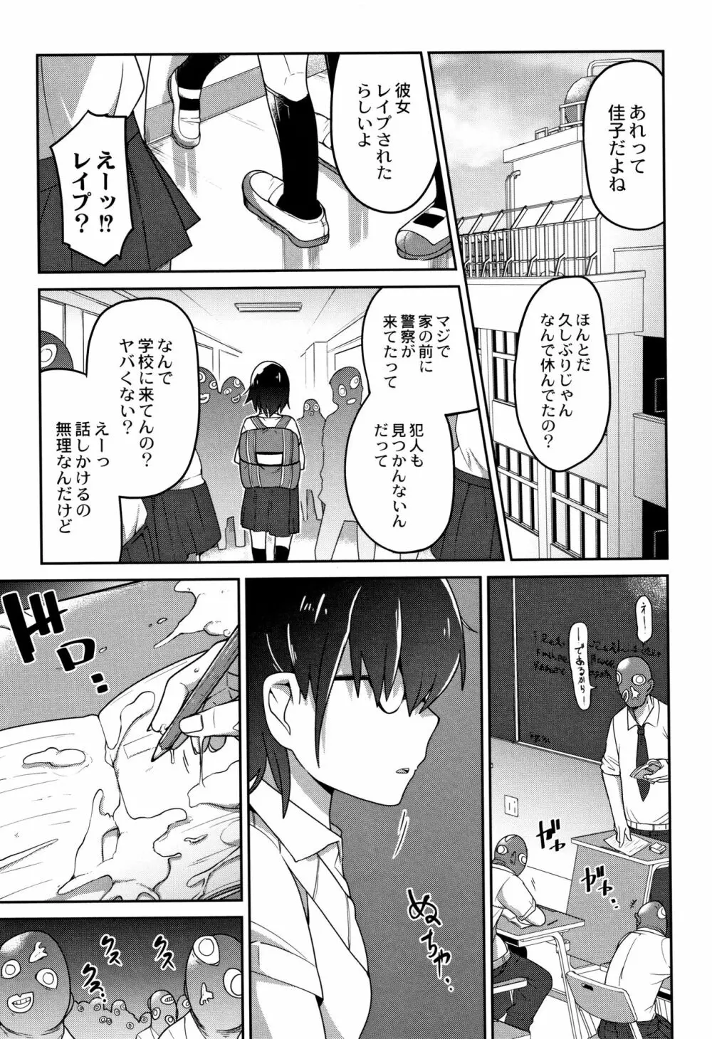 虹色ばっどえんど Page.173