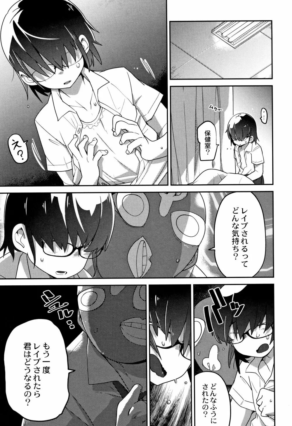 虹色ばっどえんど Page.175