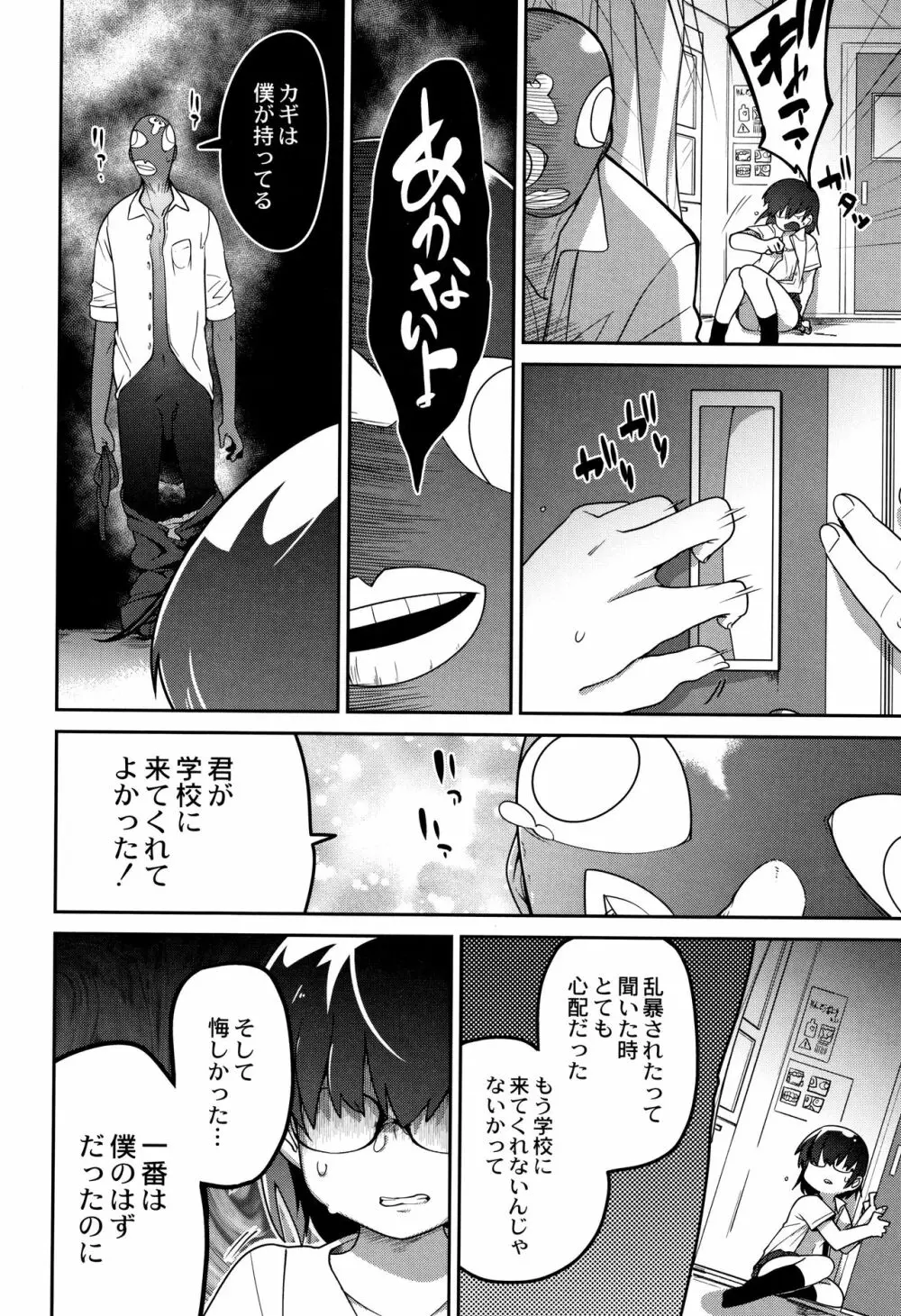 虹色ばっどえんど Page.176