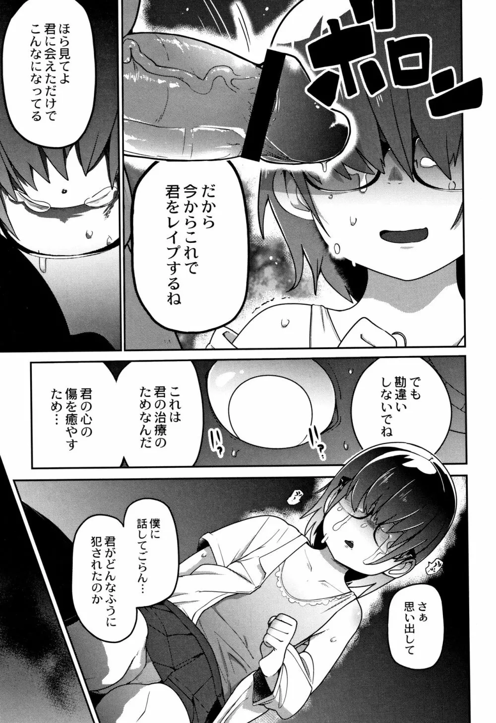 虹色ばっどえんど Page.177