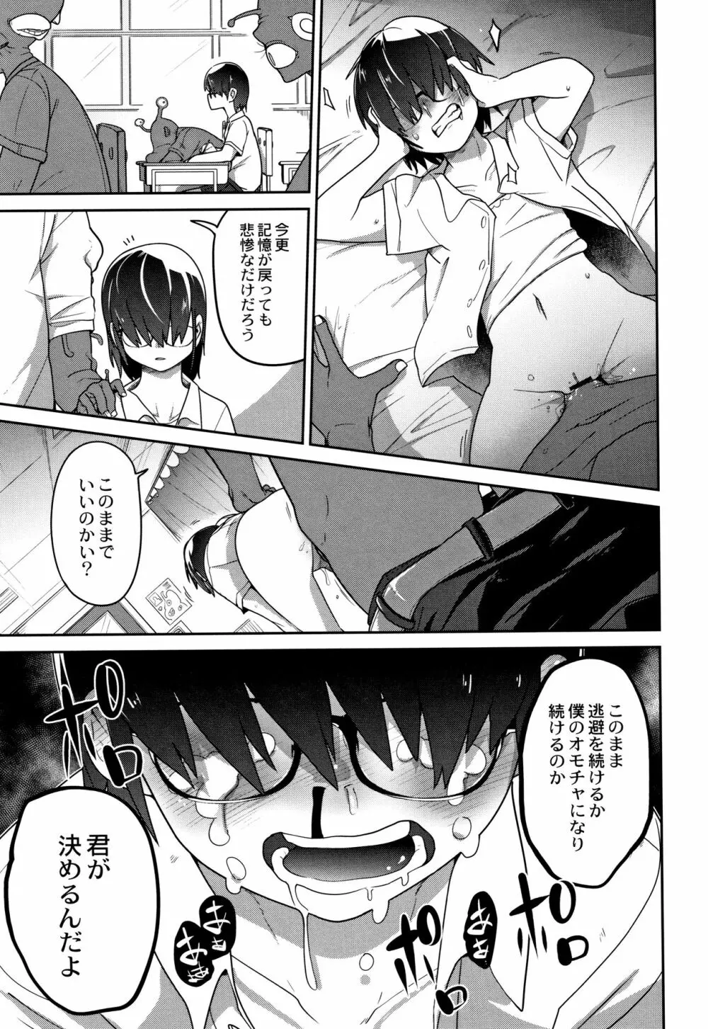 虹色ばっどえんど Page.191