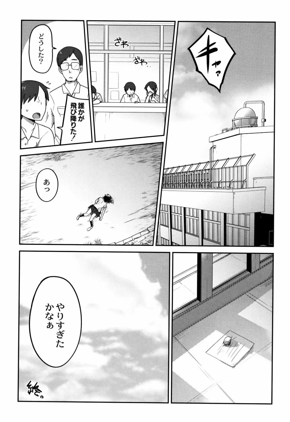 虹色ばっどえんど Page.192