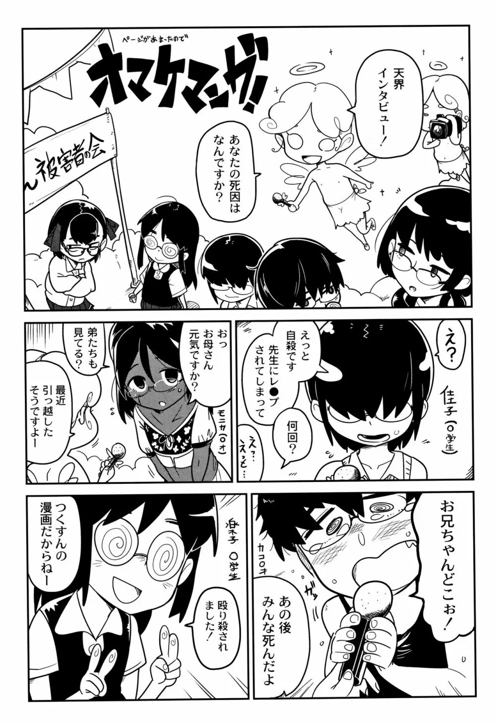 虹色ばっどえんど Page.193