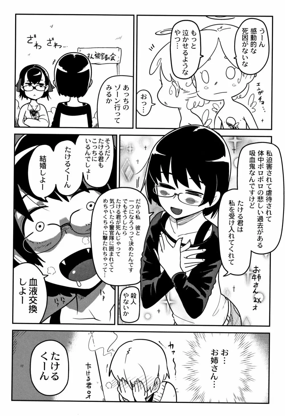 虹色ばっどえんど Page.194