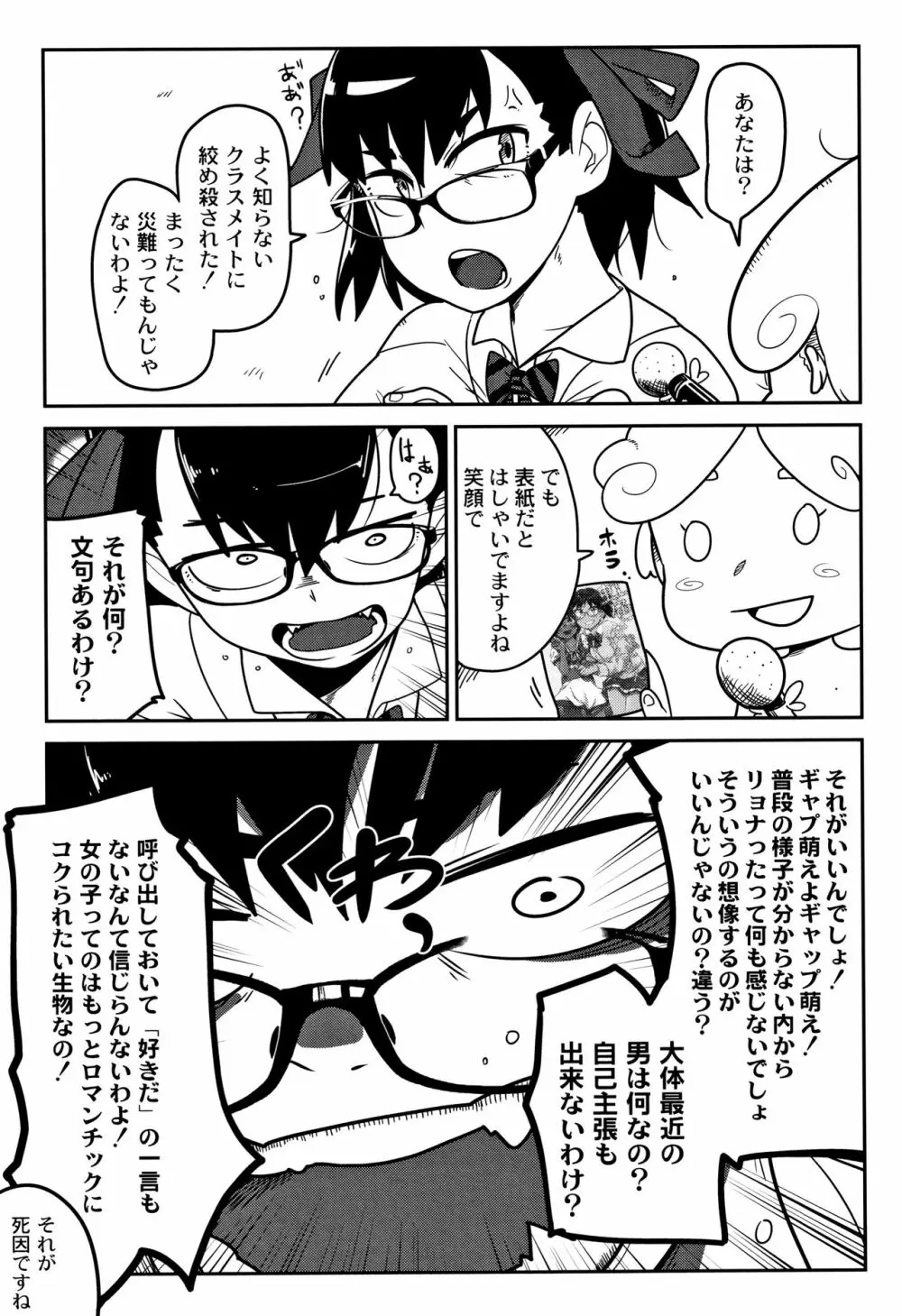 虹色ばっどえんど Page.195