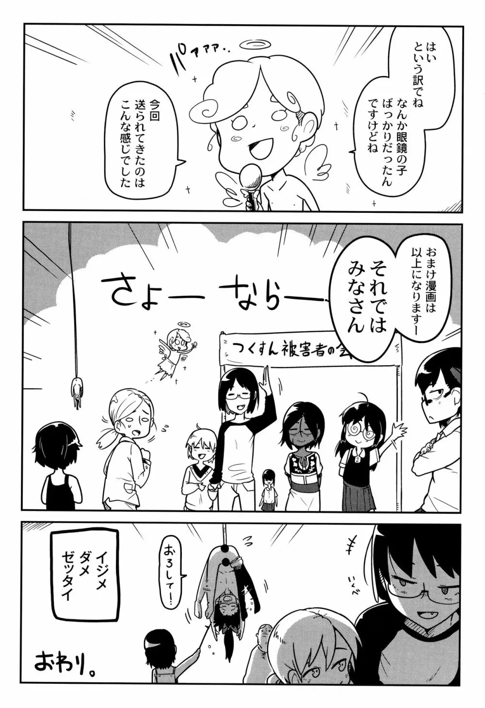 虹色ばっどえんど Page.196