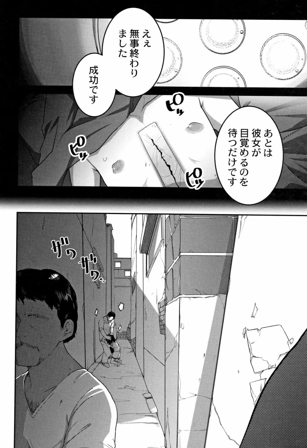 虹色ばっどえんど Page.35