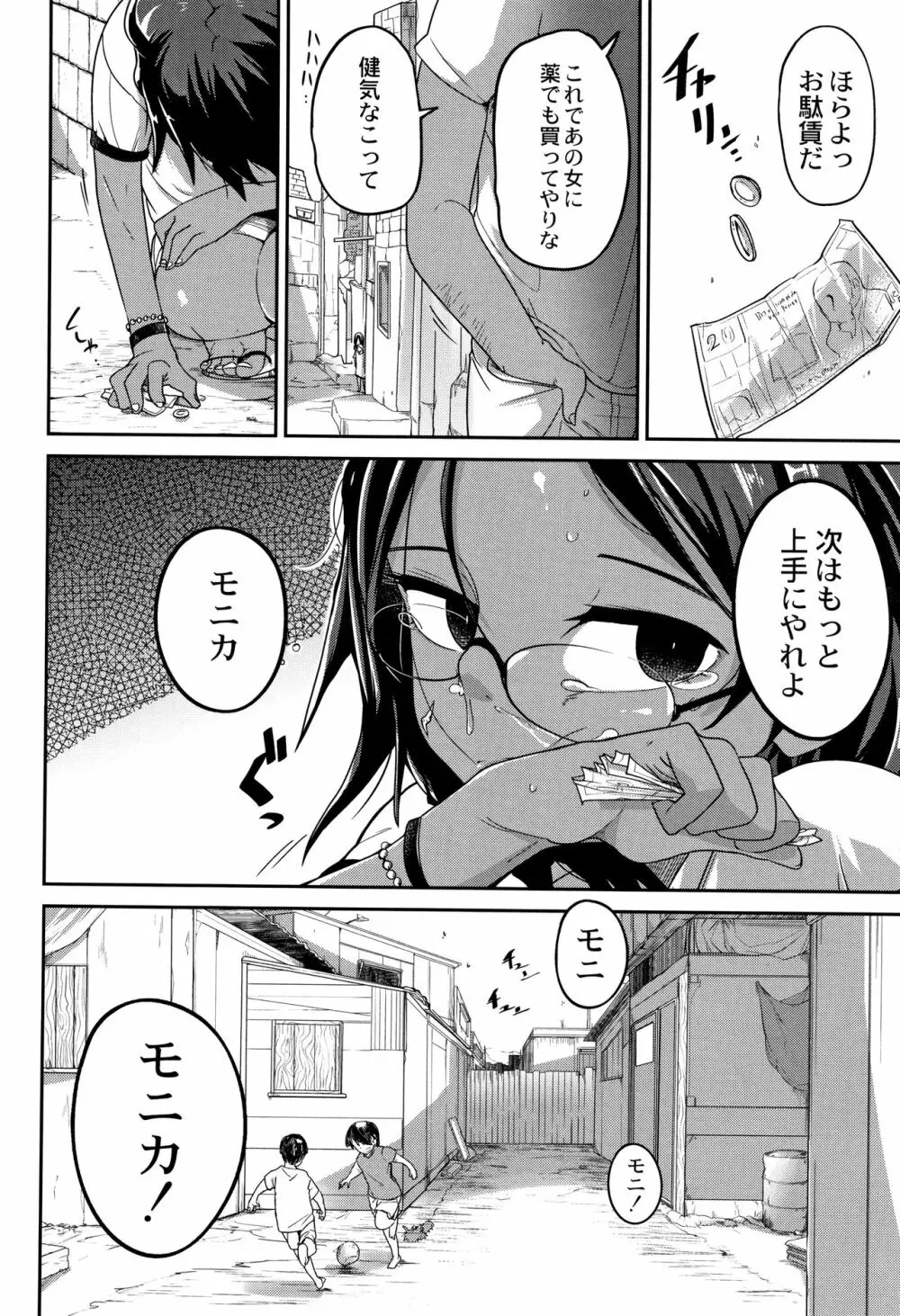 虹色ばっどえんど Page.37