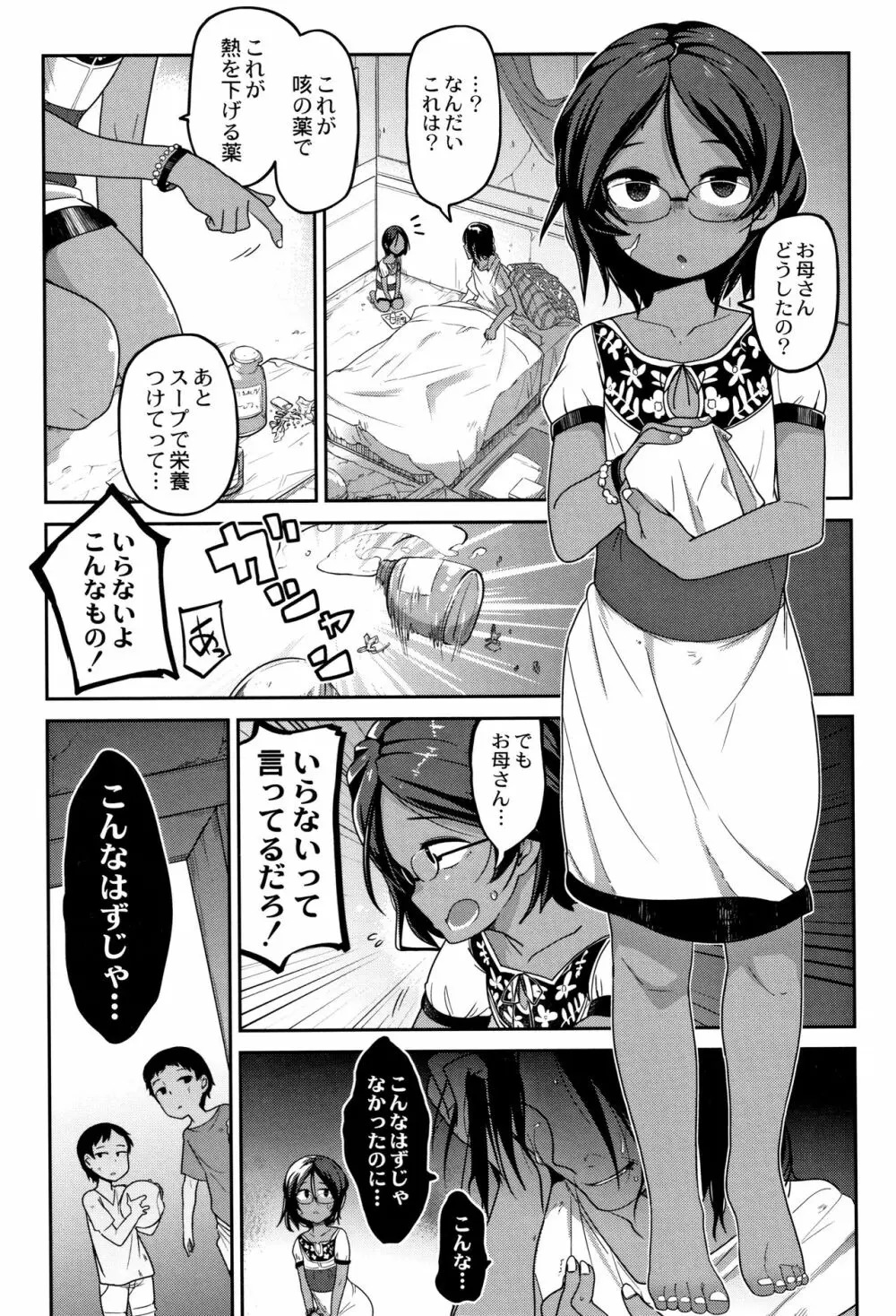 虹色ばっどえんど Page.38