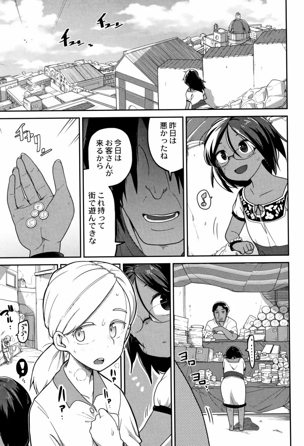 虹色ばっどえんど Page.48