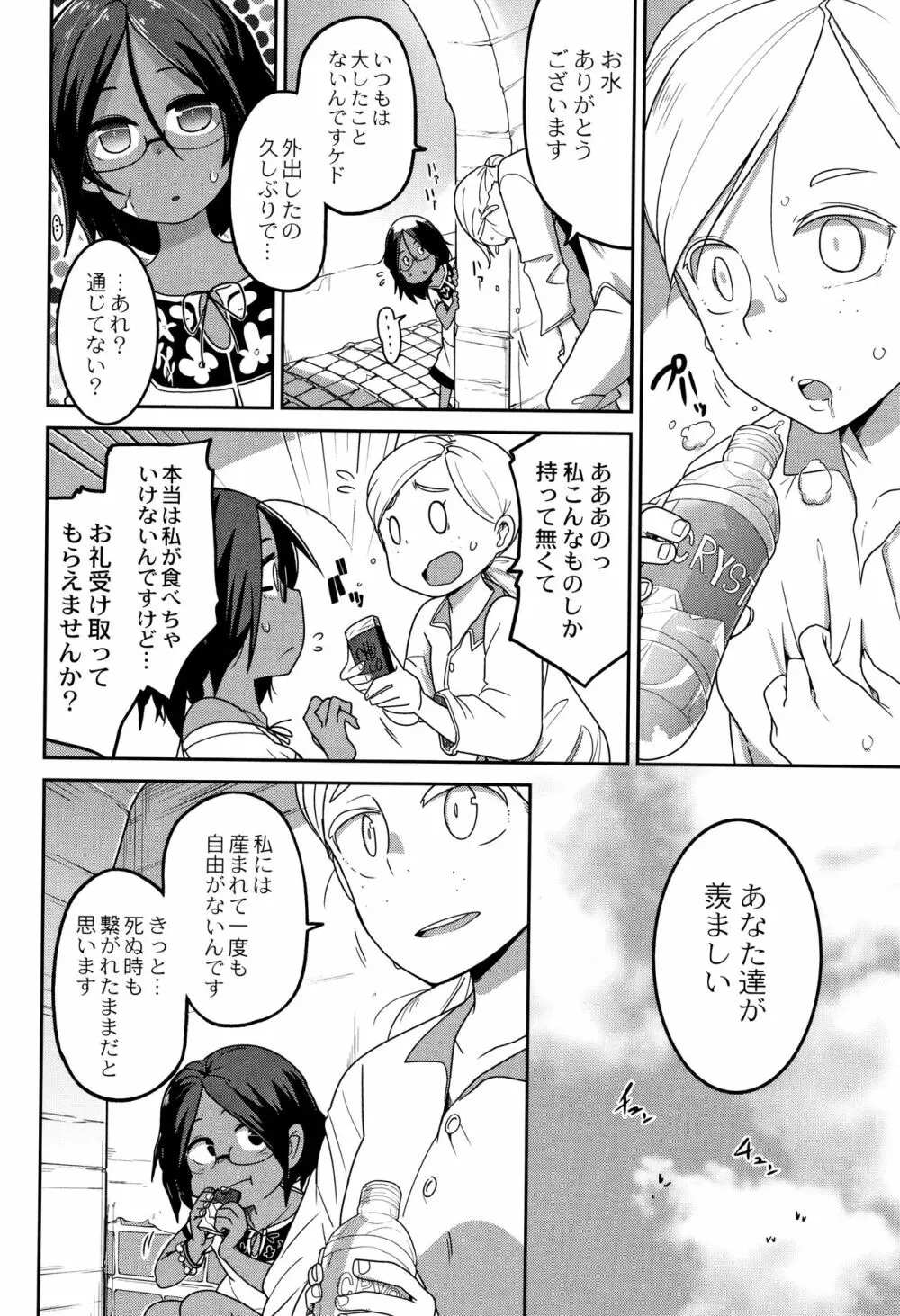 虹色ばっどえんど Page.49