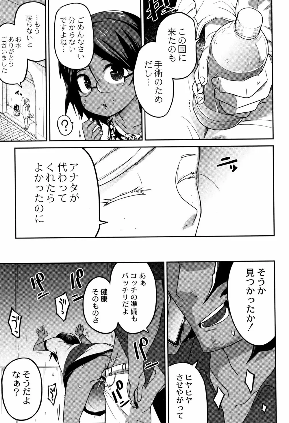 虹色ばっどえんど Page.50