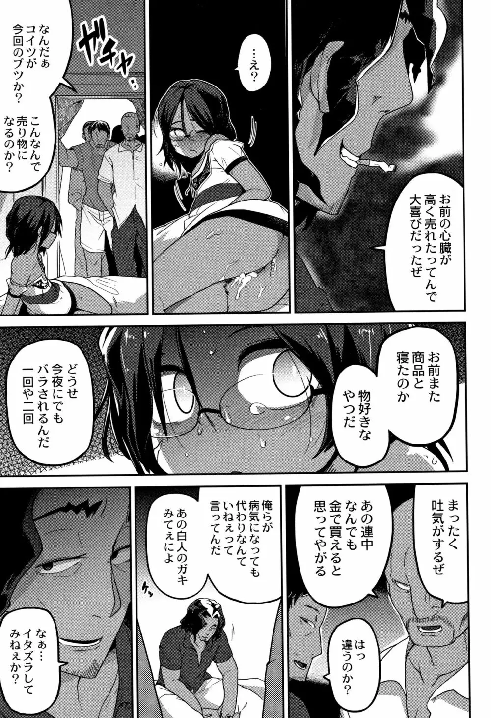 虹色ばっどえんど Page.52