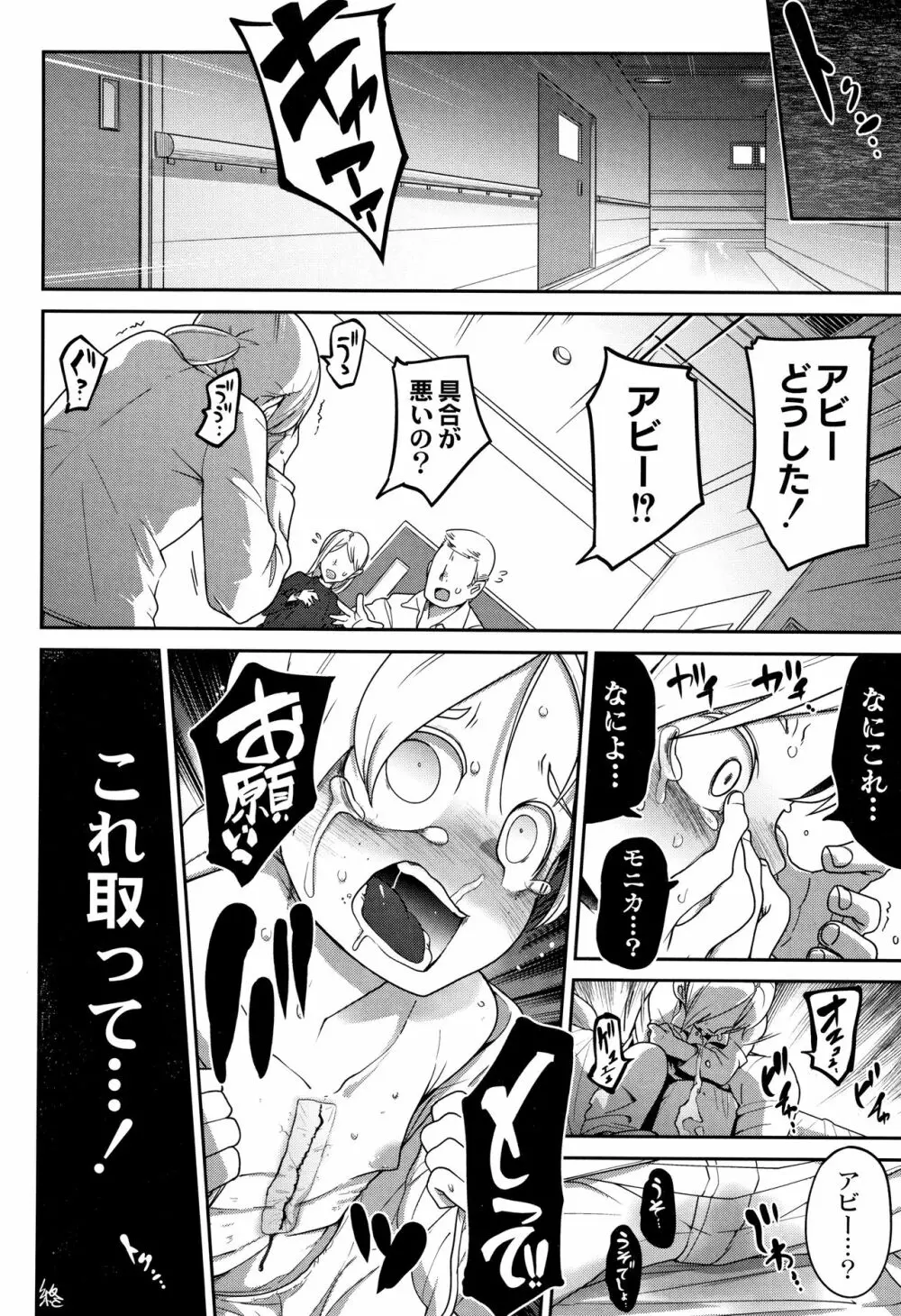 虹色ばっどえんど Page.57