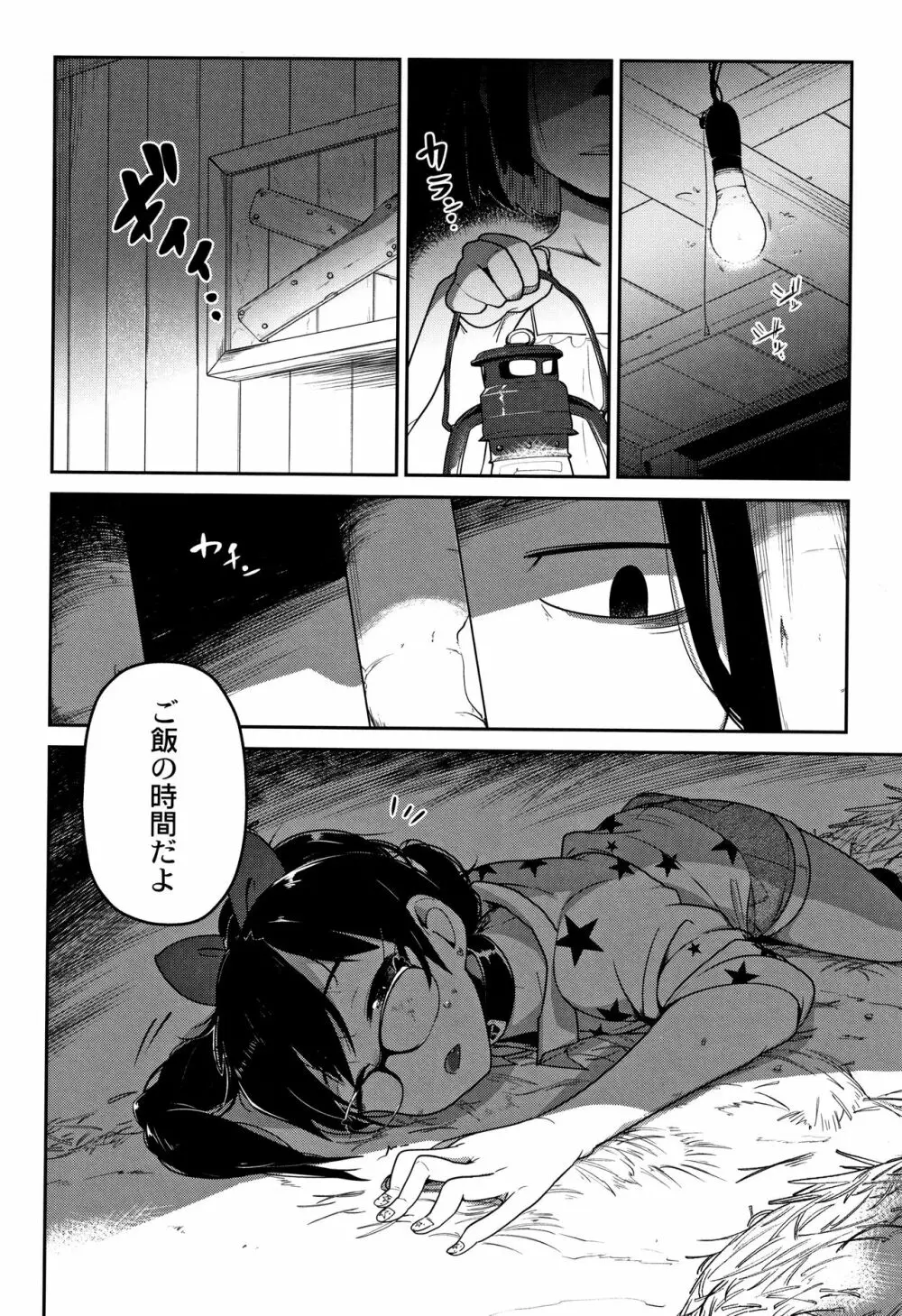 虹色ばっどえんど Page.61