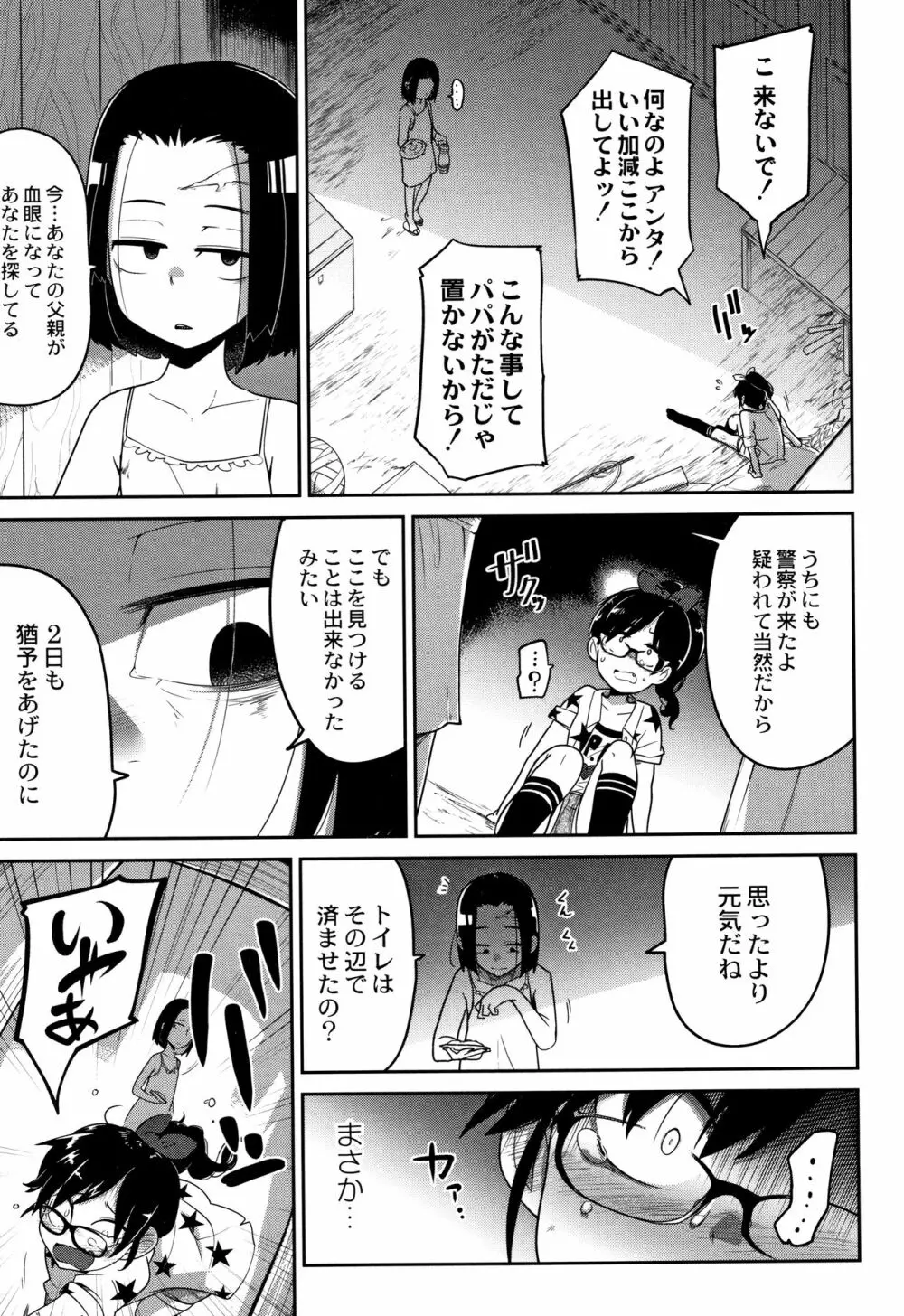 虹色ばっどえんど Page.62