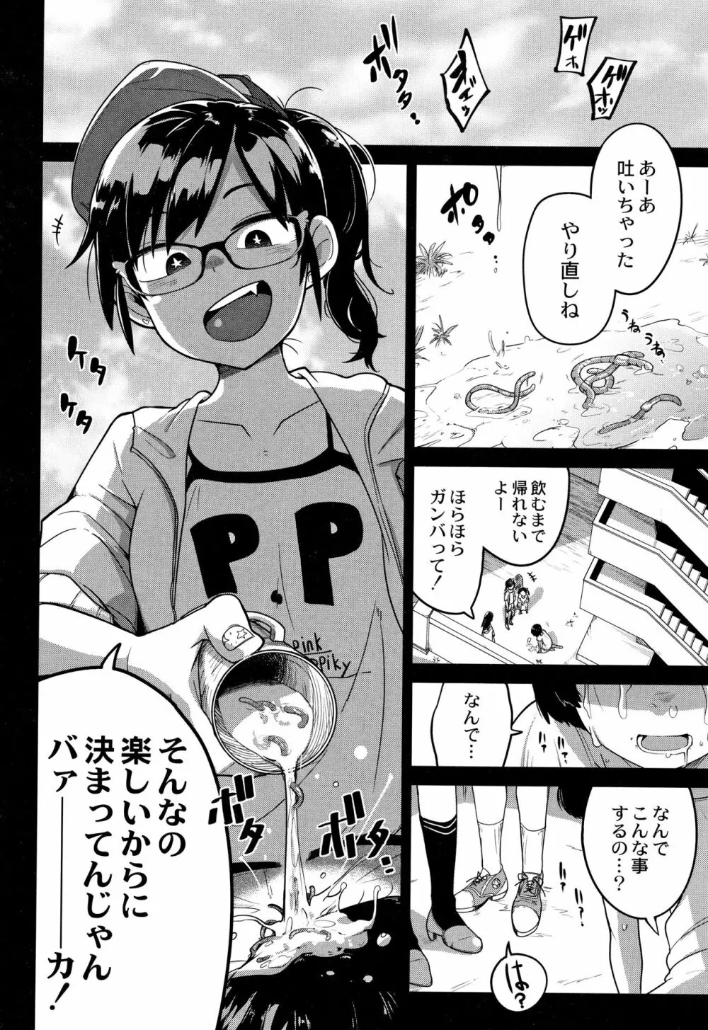 虹色ばっどえんど Page.63