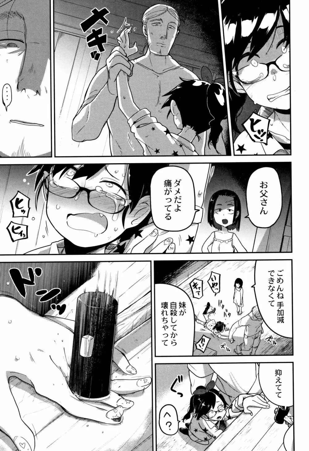 虹色ばっどえんど Page.64