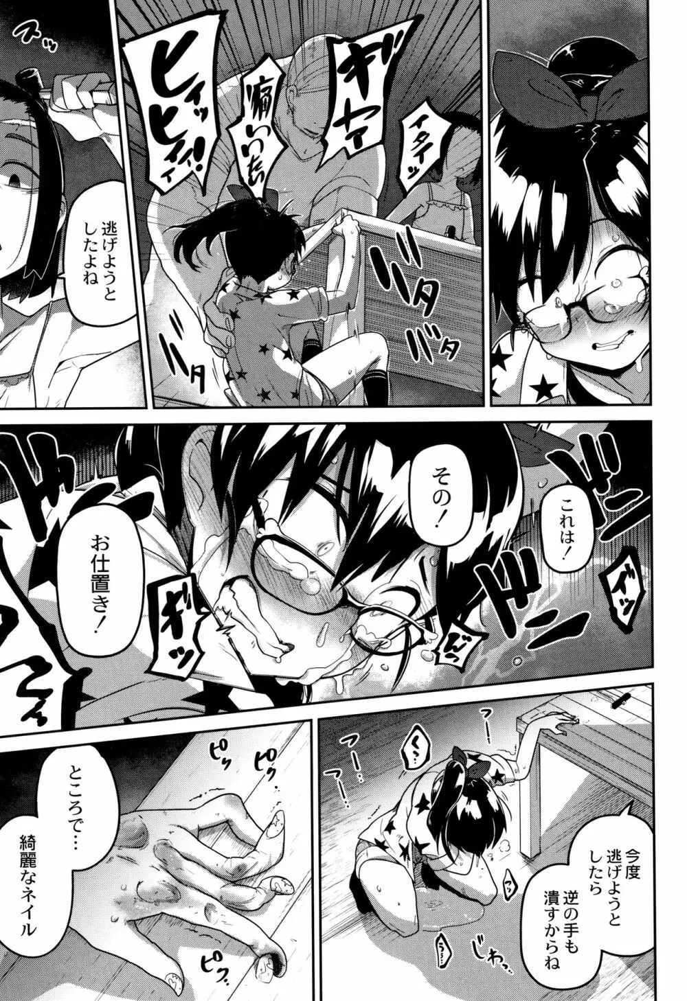 虹色ばっどえんど Page.66