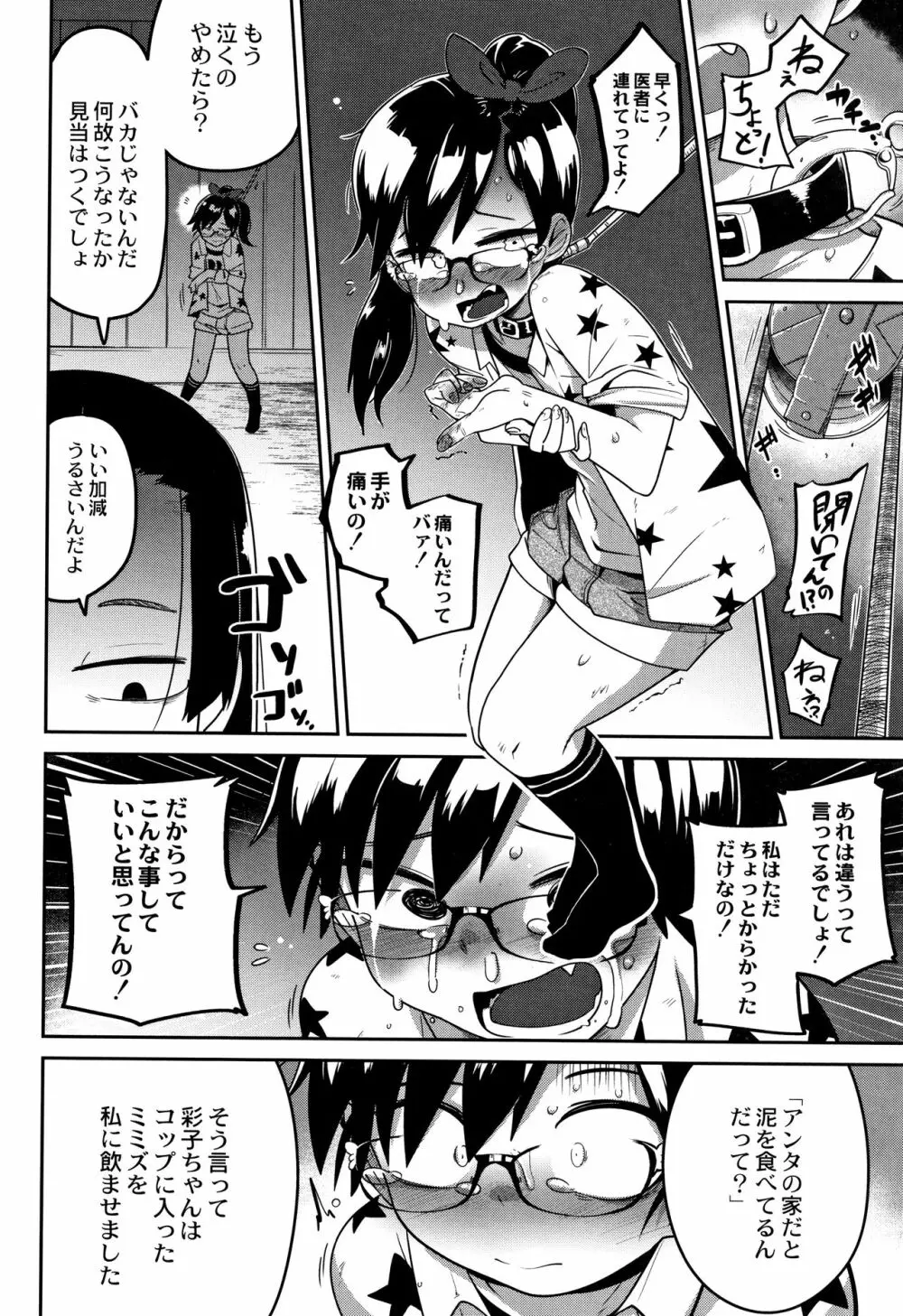 虹色ばっどえんど Page.67