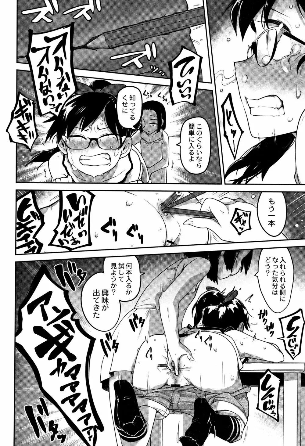 虹色ばっどえんど Page.71