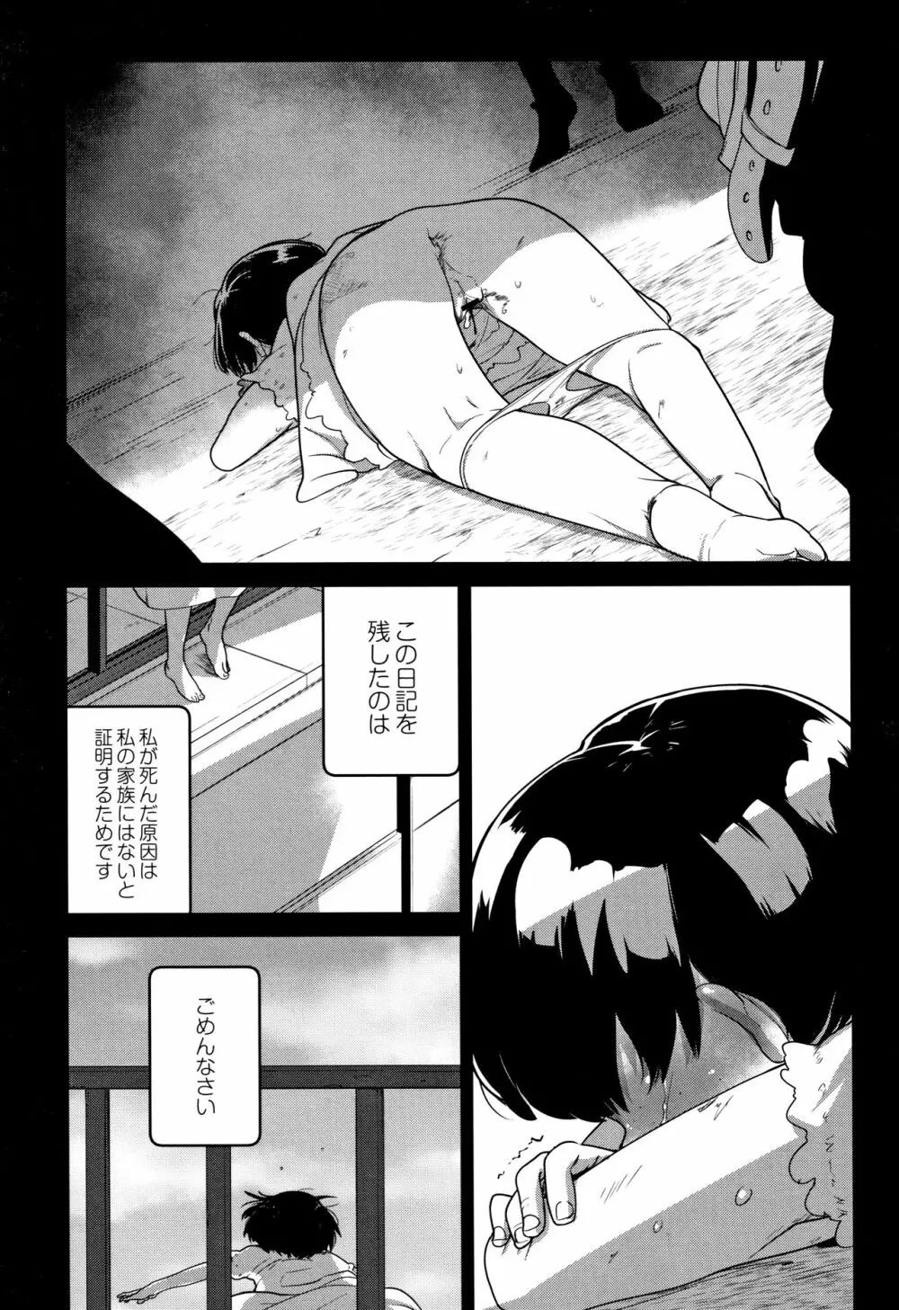 虹色ばっどえんど Page.76