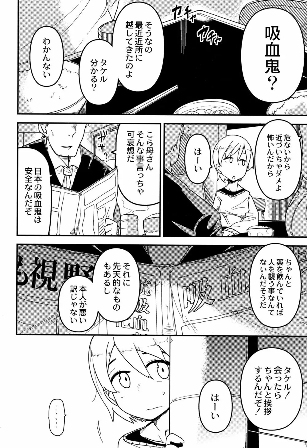 虹色ばっどえんど Page.87