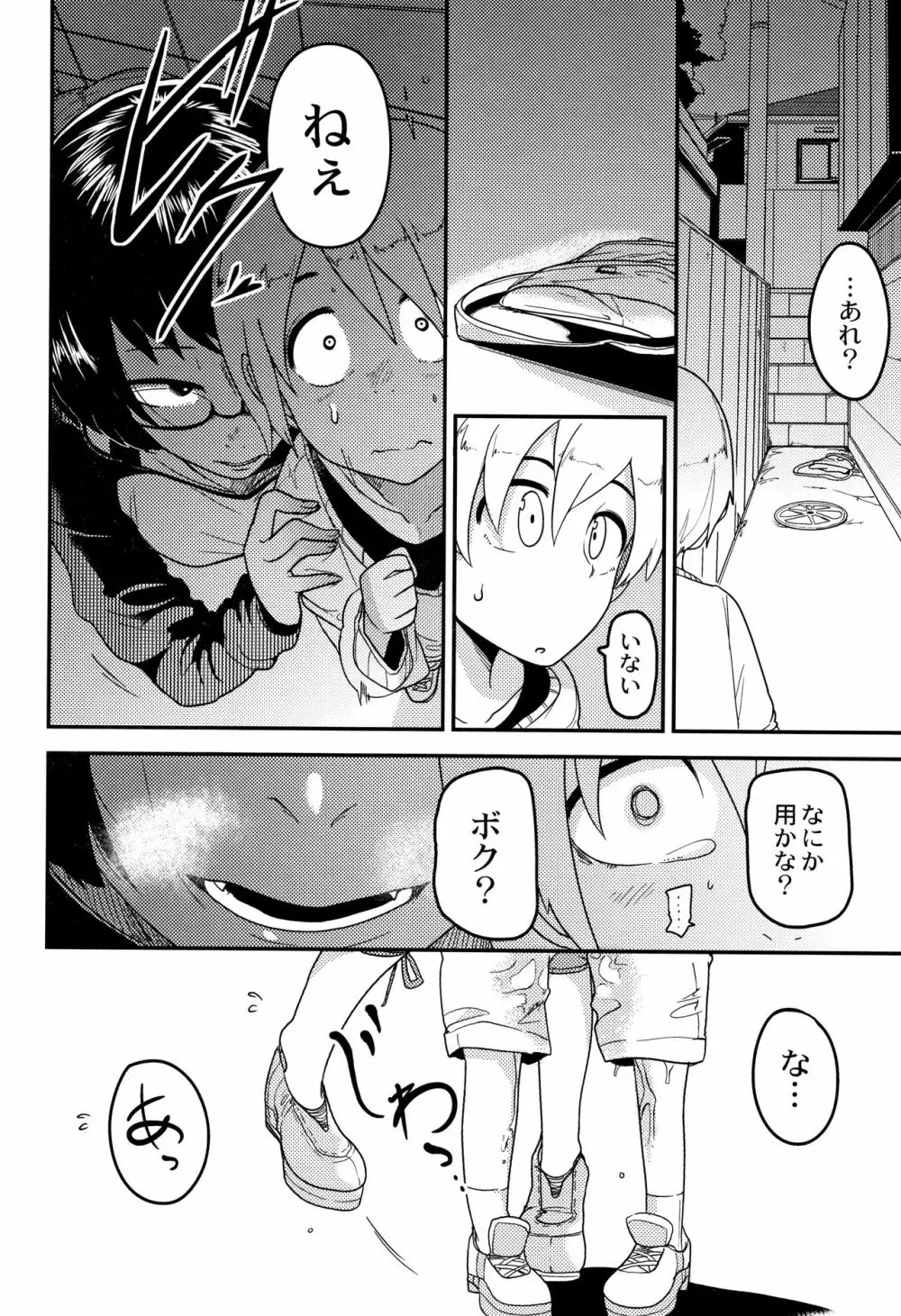 虹色ばっどえんど Page.89