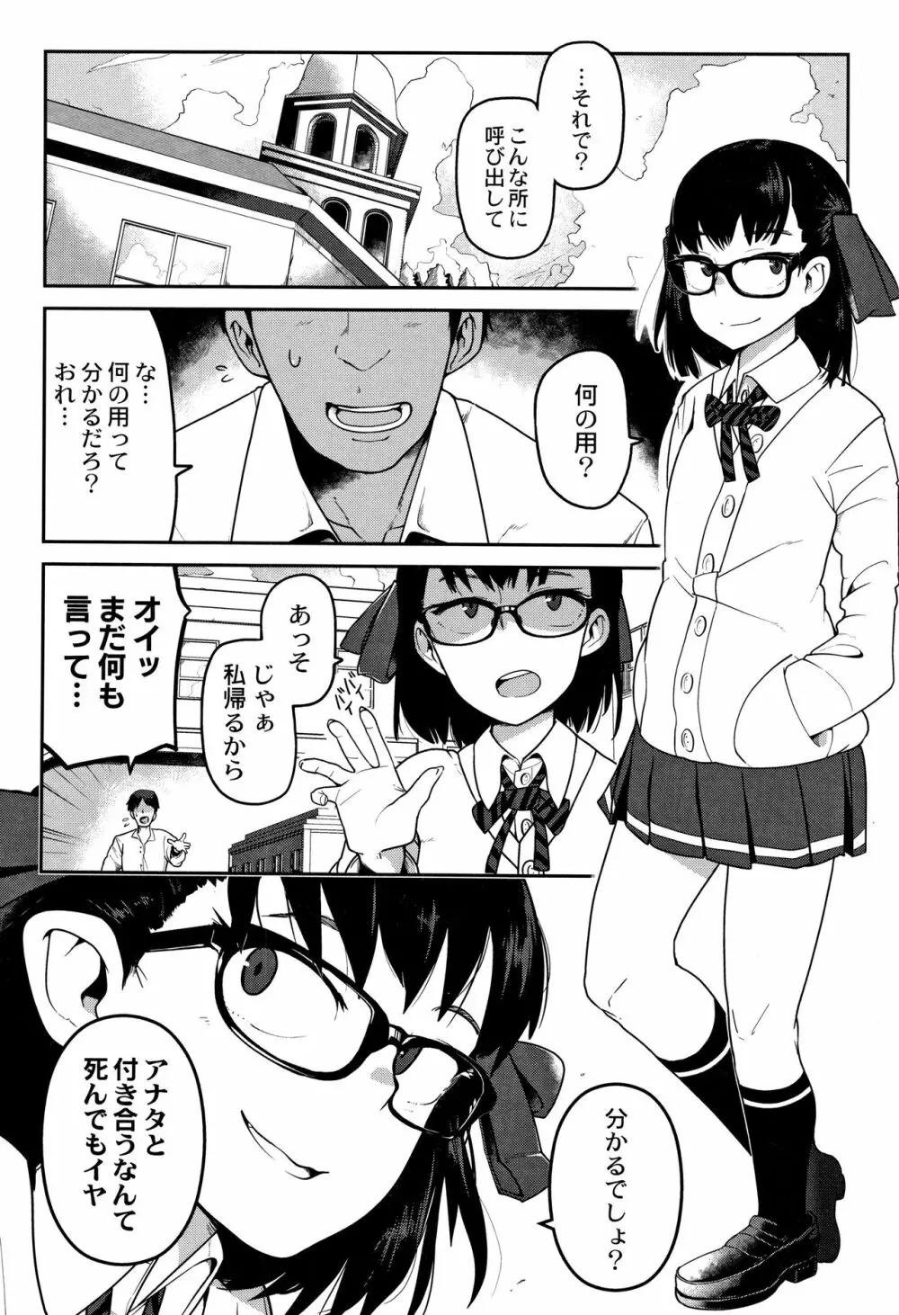 虹色ばっどえんど Page.9