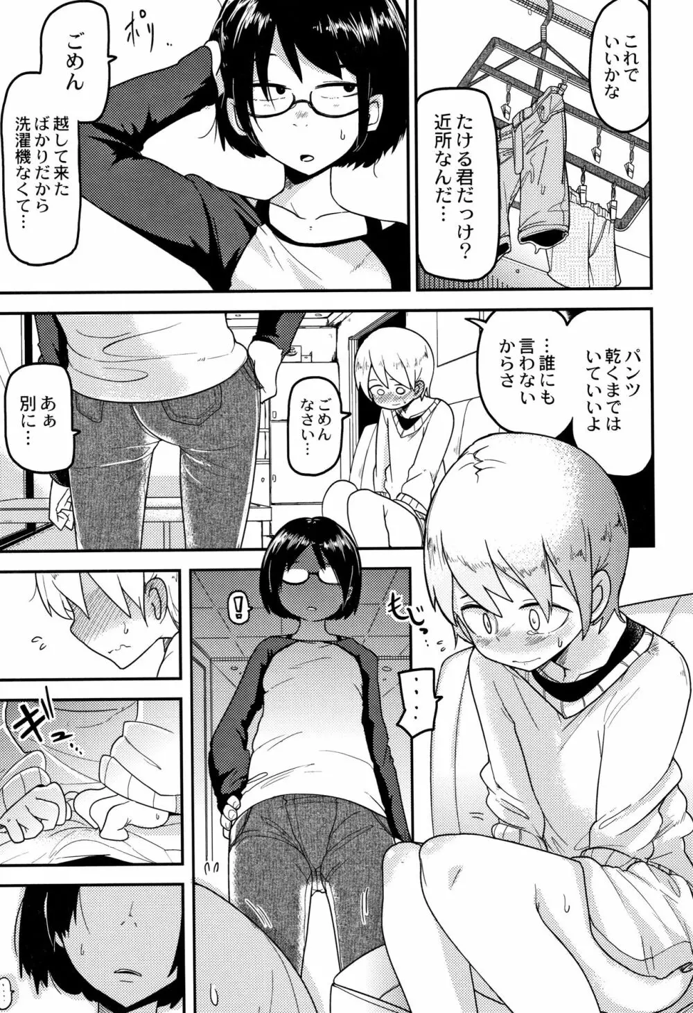 虹色ばっどえんど Page.90