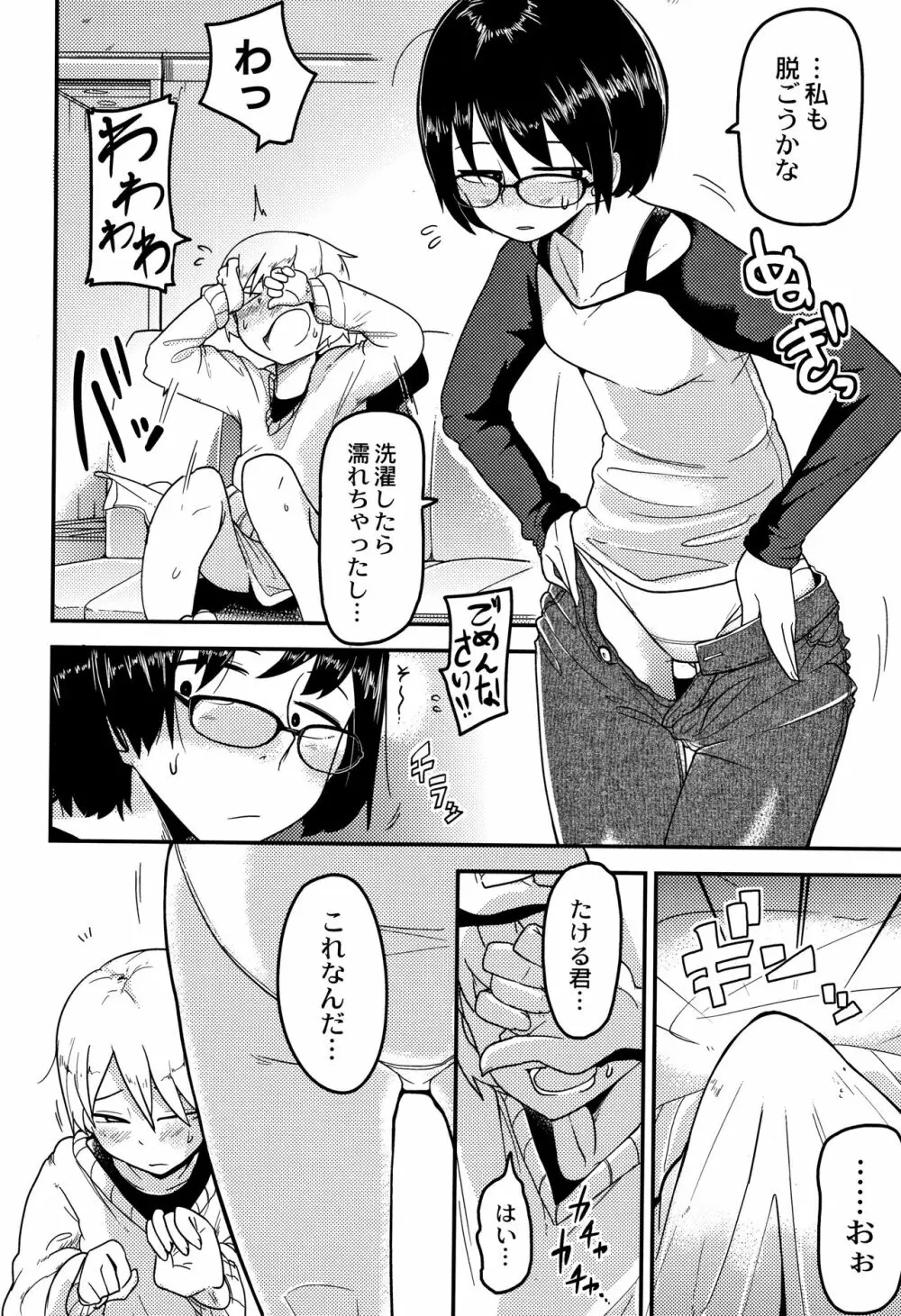 虹色ばっどえんど Page.91