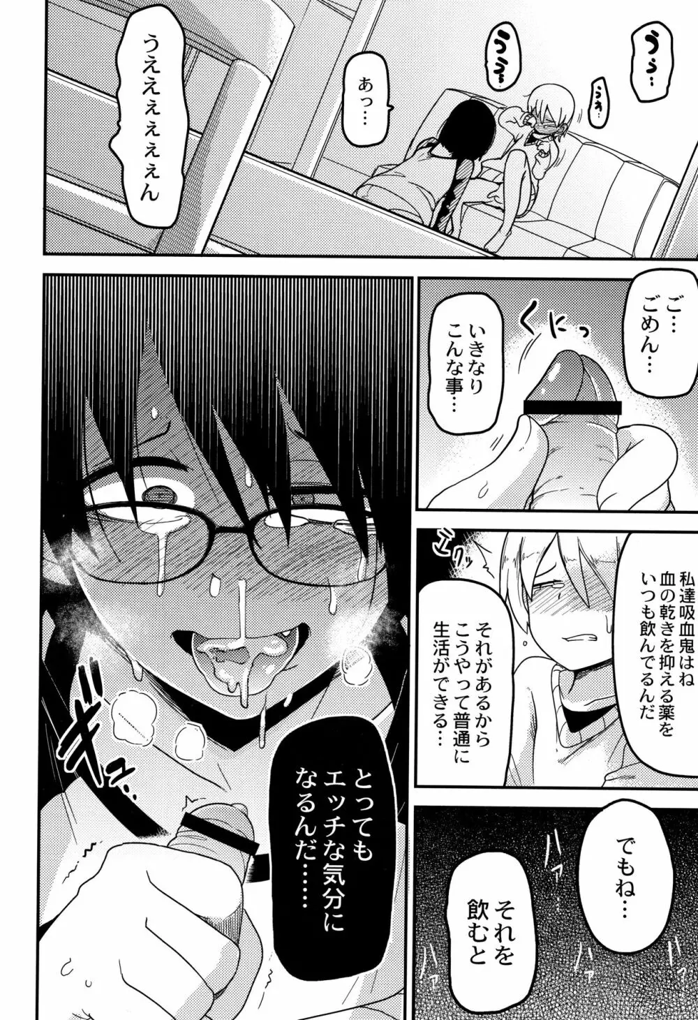 虹色ばっどえんど Page.95